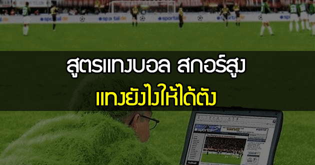 พนันบอลออนไลน์