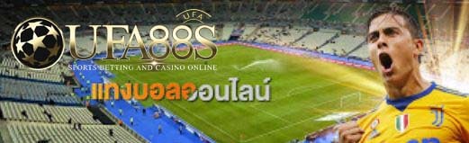 เว็บแทงบอลออนไลน์