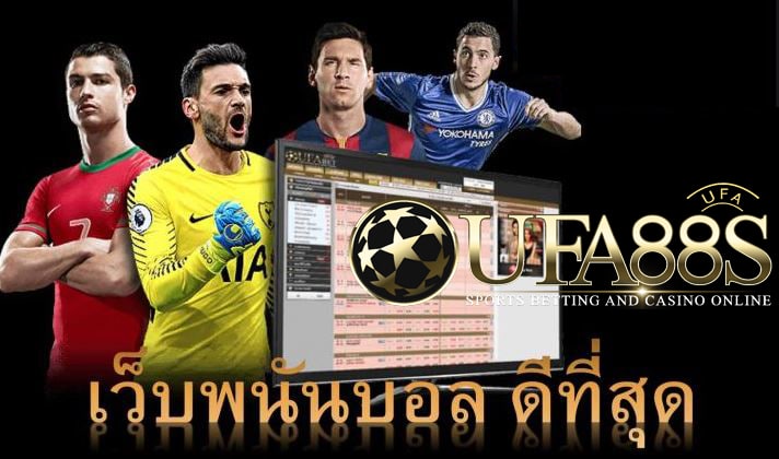 เว็บพนันบอล ufabet