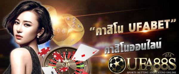 เว็บคาสิโน UFABET