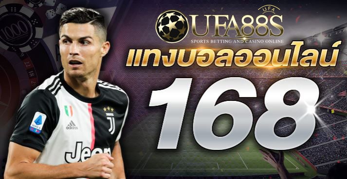 เว็บพนัน168