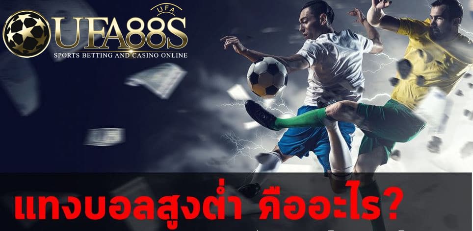 แทงบอลSBOBET