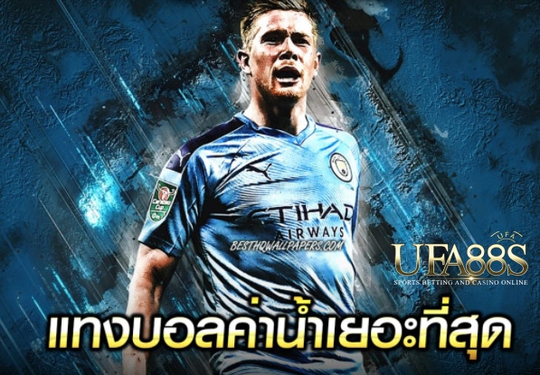 แทงบอลค่าน้ำ