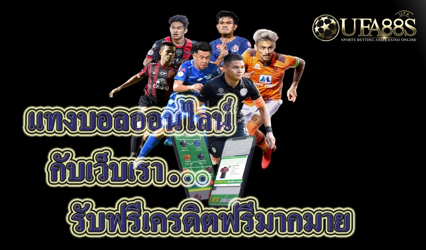 เว็บพนันบอลไหนดี
