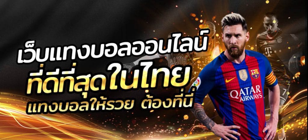 เว็บดูบอลสดที่นี่