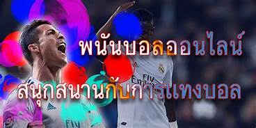 ทางเข้าแทงบอลล่วงหน้า