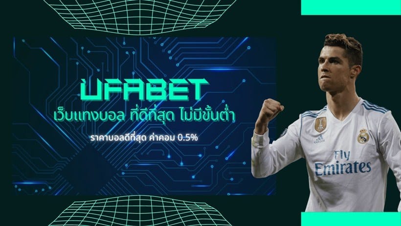 ufabet หลัก