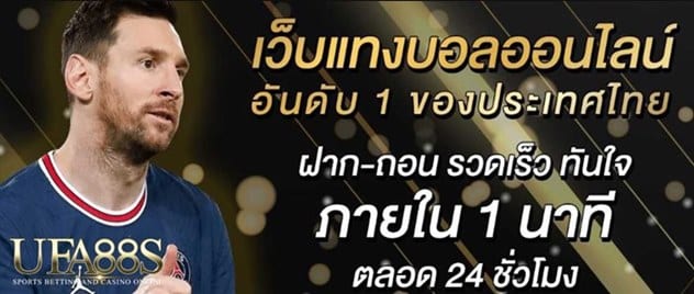 แทงบอล วอเลท