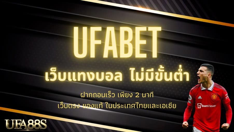 สมัคร ufabet