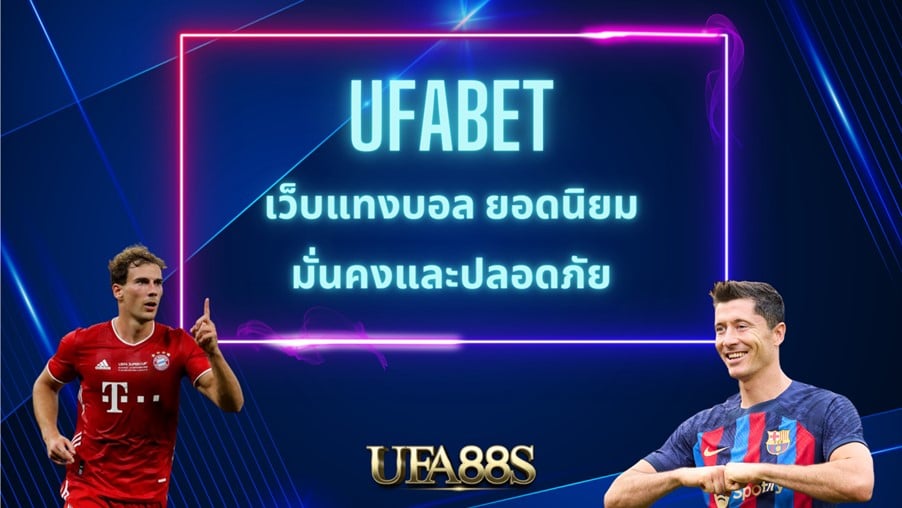แทงบอล ยังไง