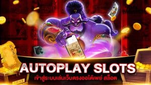 สล็อตวอเลท