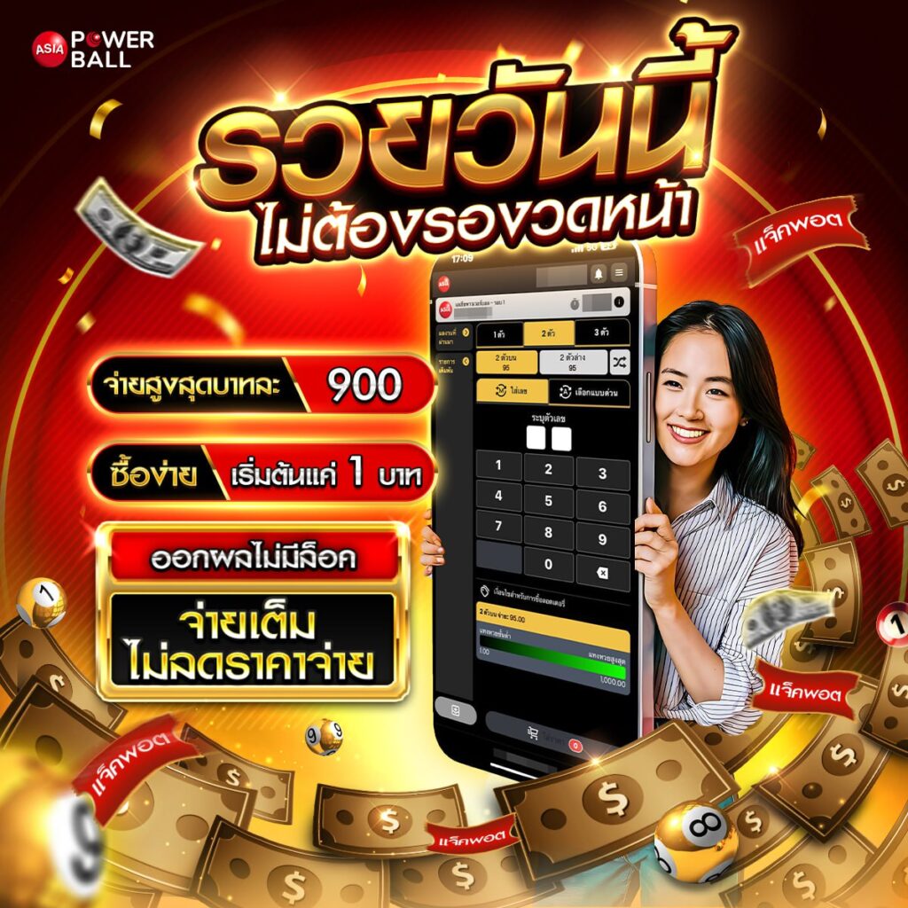 เว็บหวยruay