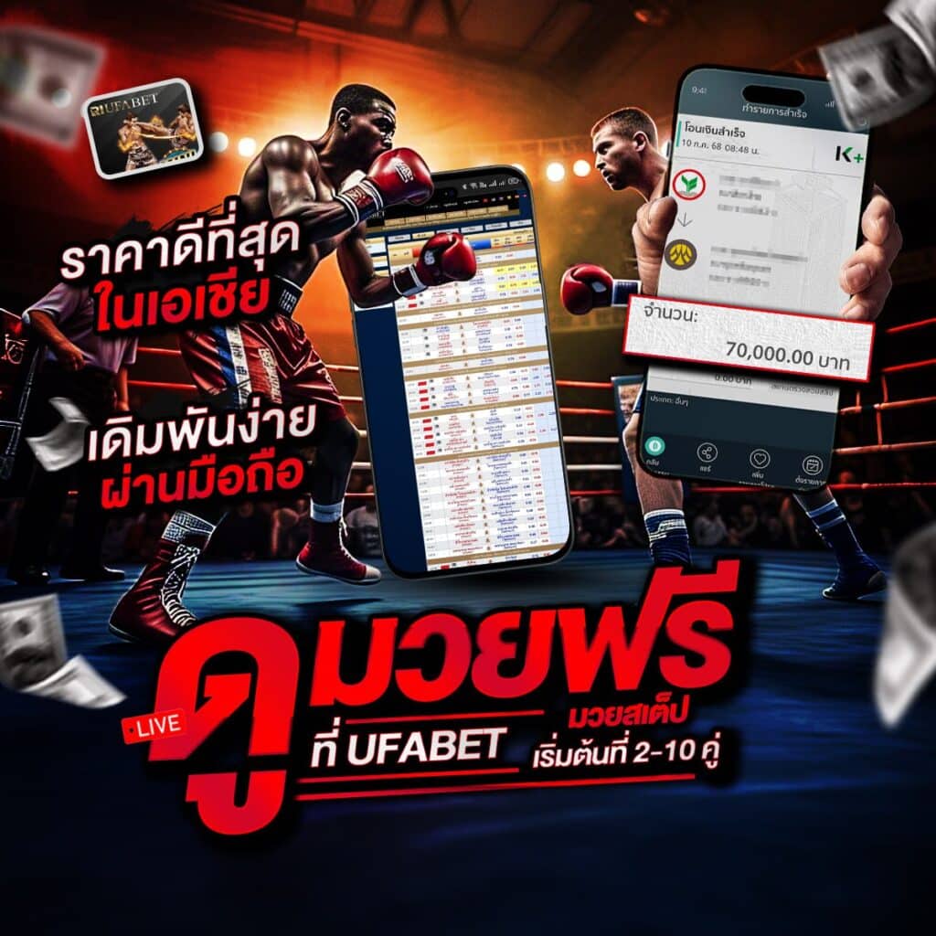 เว็บแทงมวยออนไลน์