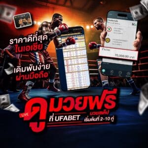 เว็บแทงมวยออนไลน์