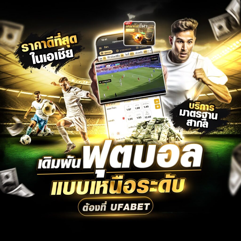 เว็บไซต์พนันบอล