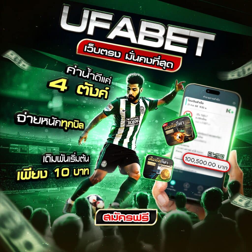 เว็บไซต์พนันบอล
